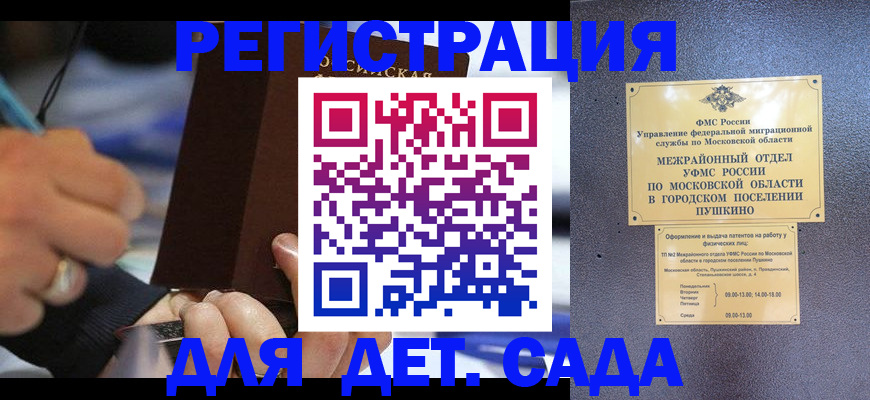 прописка ребенка в Первомайске