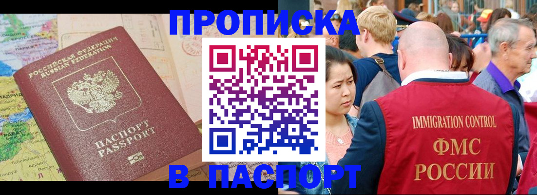 купить прописку в Первомайске