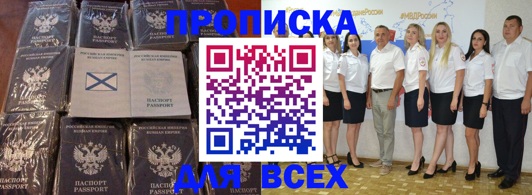 временная регистрация в Первомайске